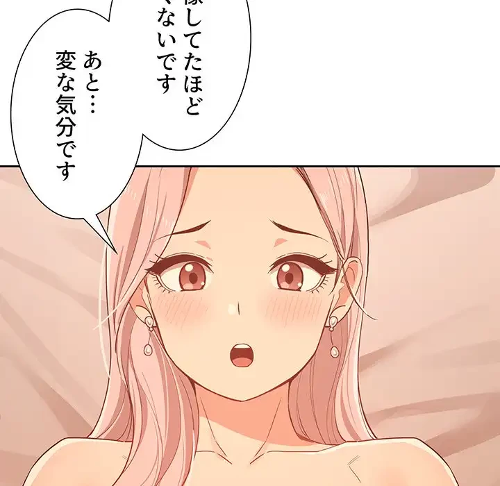 このご時世に家庭教師 第24話 - 76