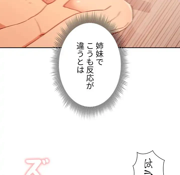 このご時世に家庭教師 第24話 - 81