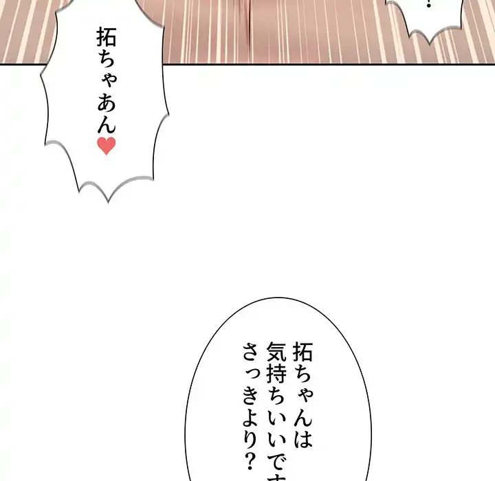 このご時世に家庭教師 第24話 - 95
