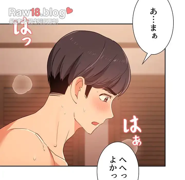 このご時世に家庭教師 第24話 - 97