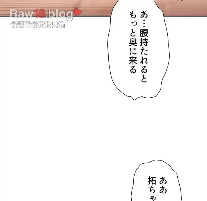 このご時世に家庭教師 第24話 - 100