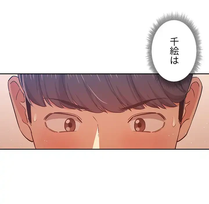 このご時世に家庭教師 第24話 - 107