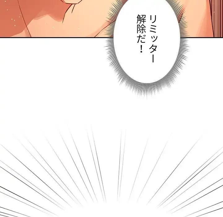 このご時世に家庭教師 第24話 - 116