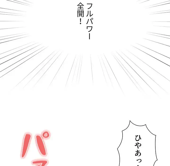 このご時世に家庭教師 第24話 - 117