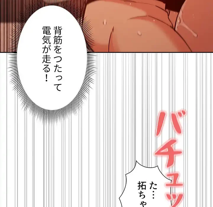 このご時世に家庭教師 第24話 - 124