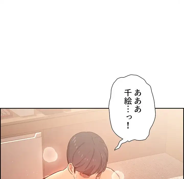 このご時世に家庭教師 第24話 - 129