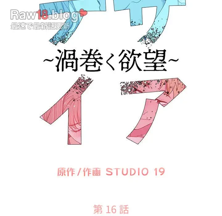 デザイア～渦巻く欲望～ 第16話 - 19