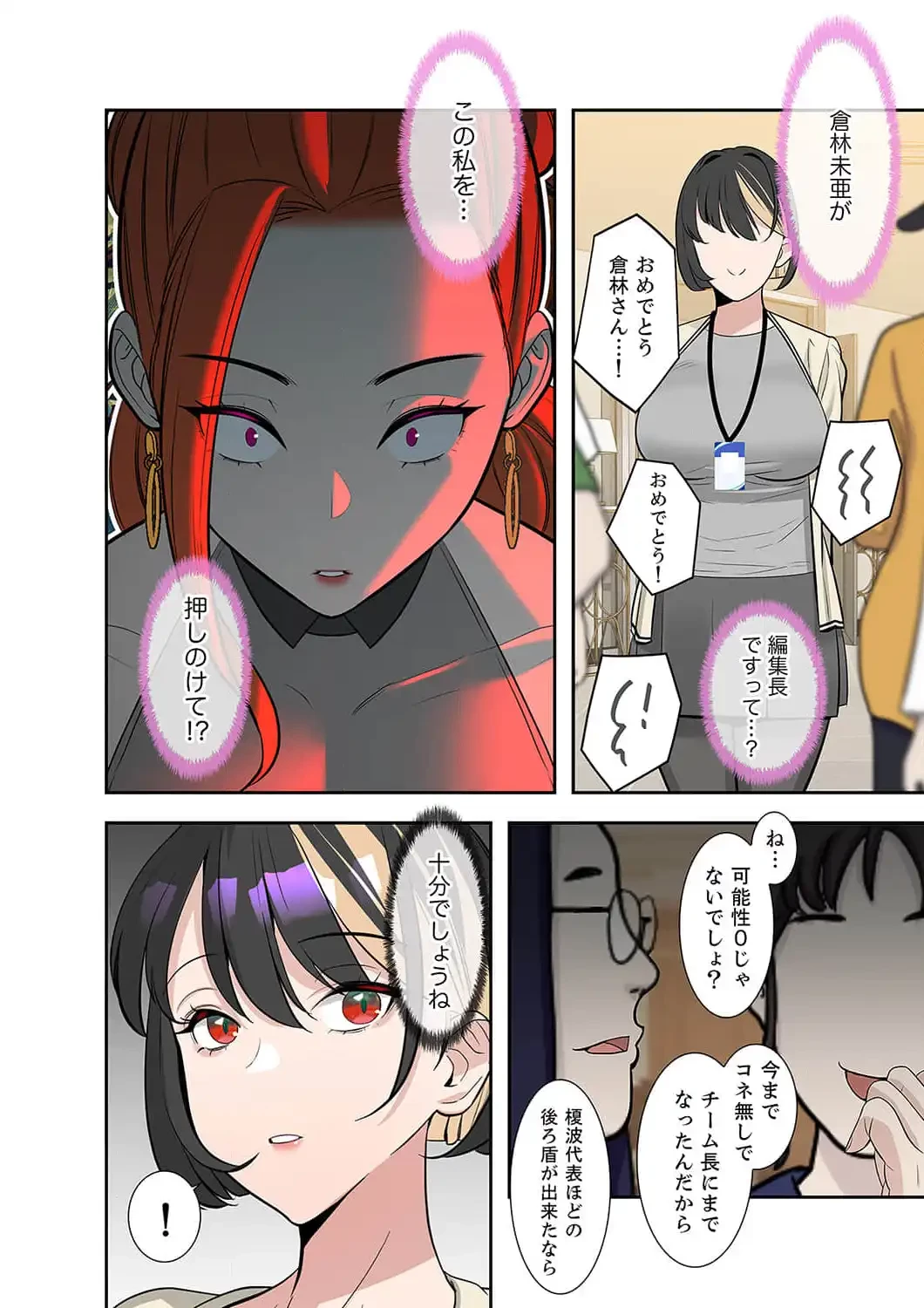 二度目の人生、ハーレムモード 第18話 - 2