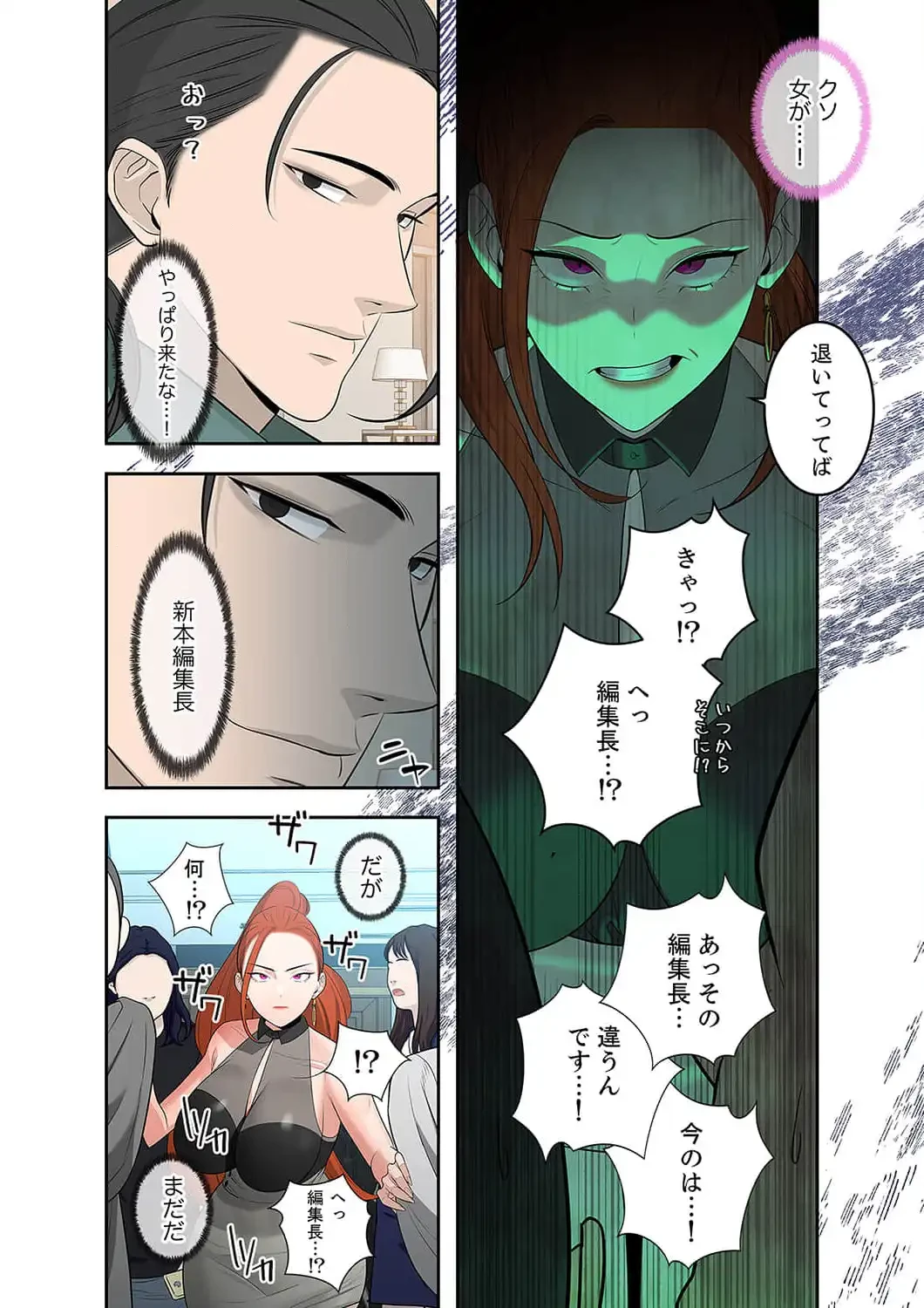 二度目の人生、ハーレムモード 第18話 - 4