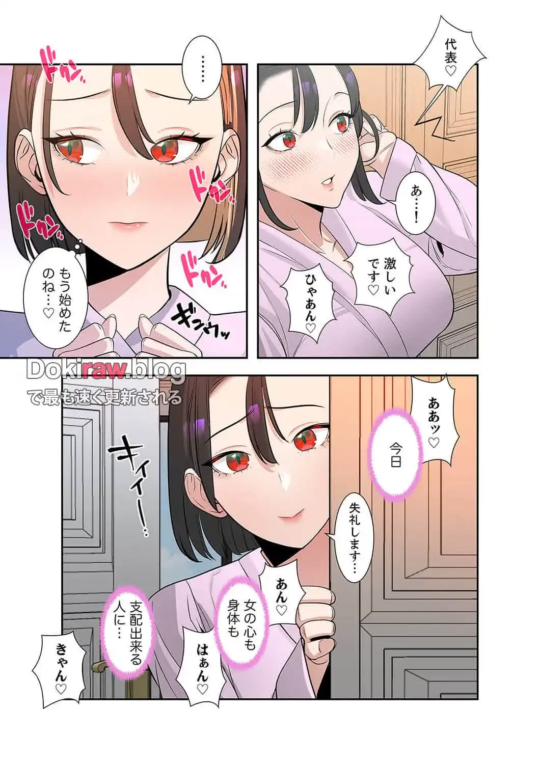 二度目の人生、ハーレムモード 第18話 - 15