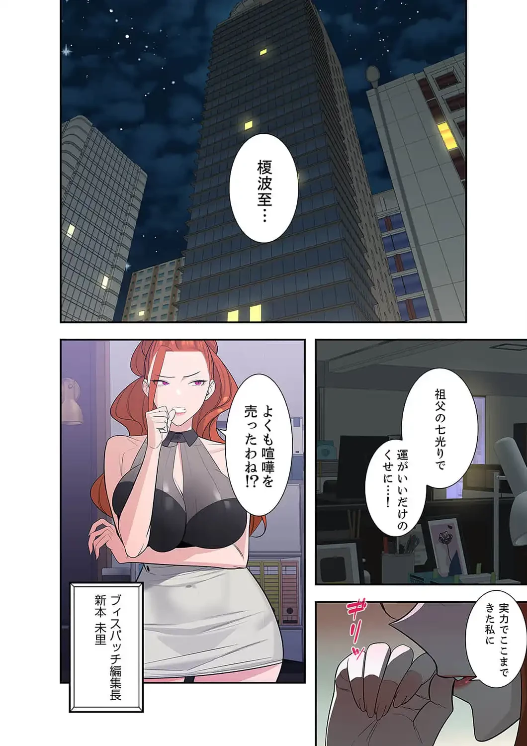 二度目の人生、ハーレムモード 第19話 - 2