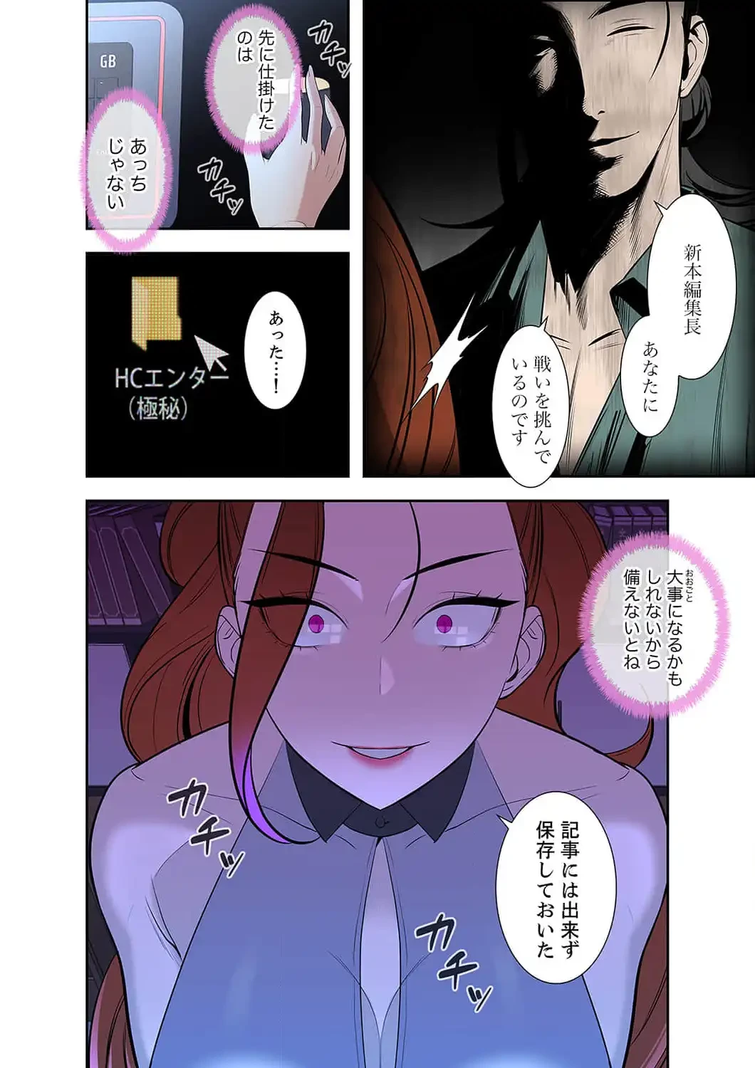 二度目の人生、ハーレムモード 第19話 - 4