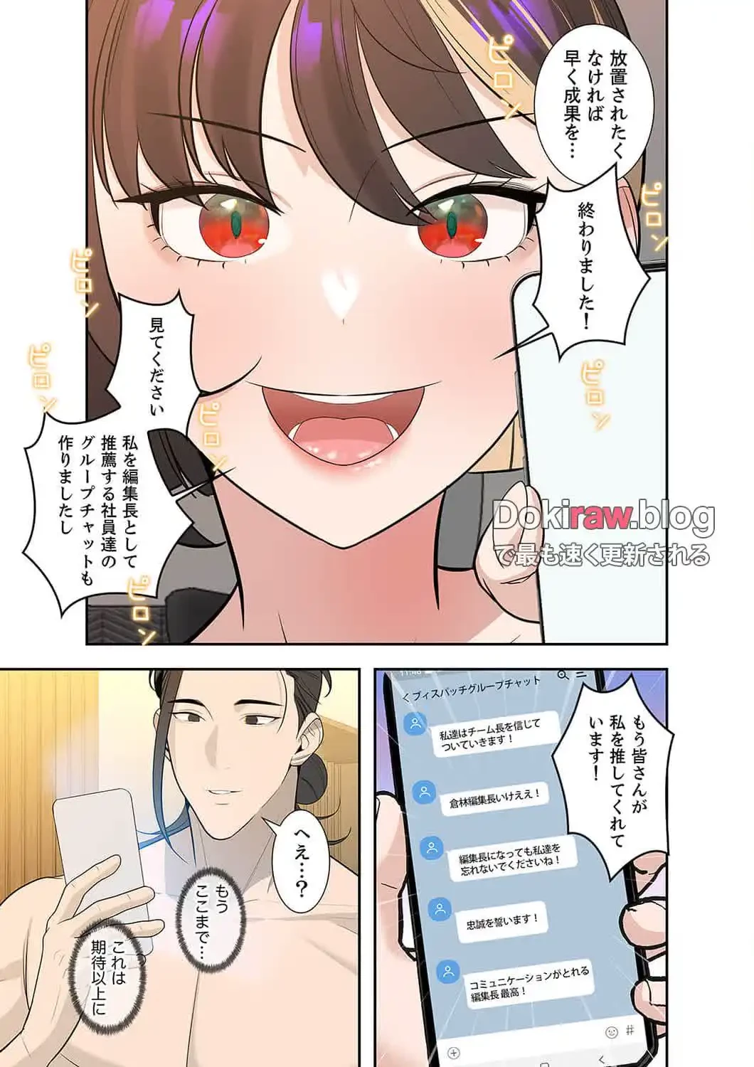 二度目の人生、ハーレムモード 第19話 - 11