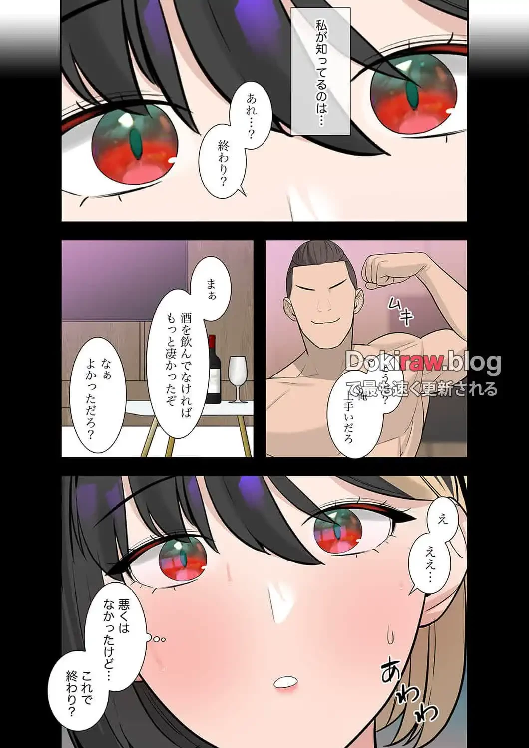 二度目の人生、ハーレムモード 第19話 - 17