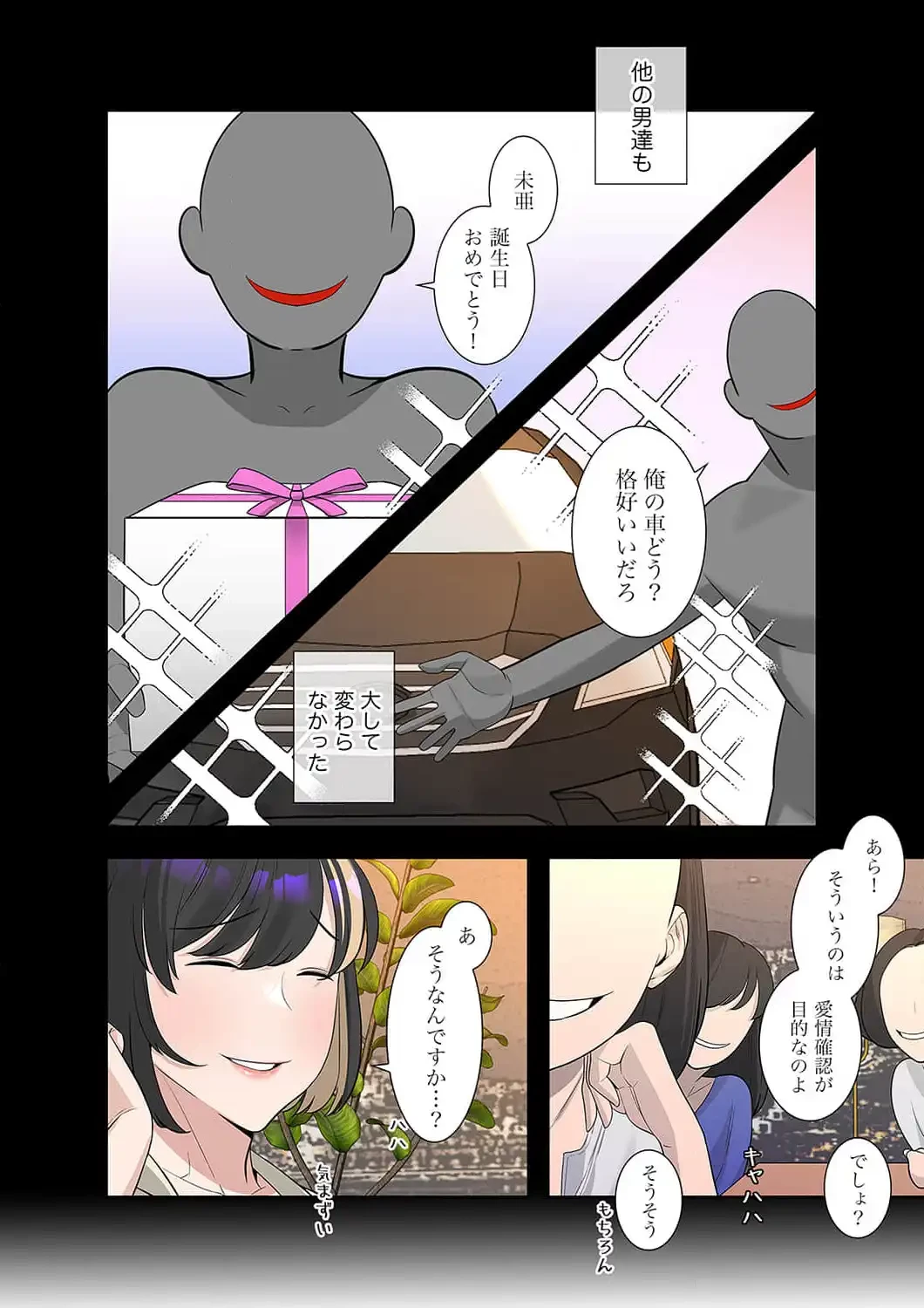 二度目の人生、ハーレムモード 第20話 - 1