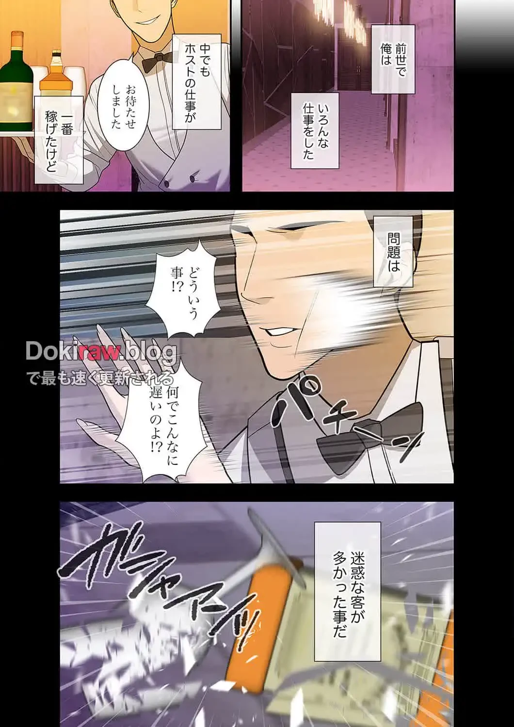 二度目の人生、ハーレムモード 第20話 - 4