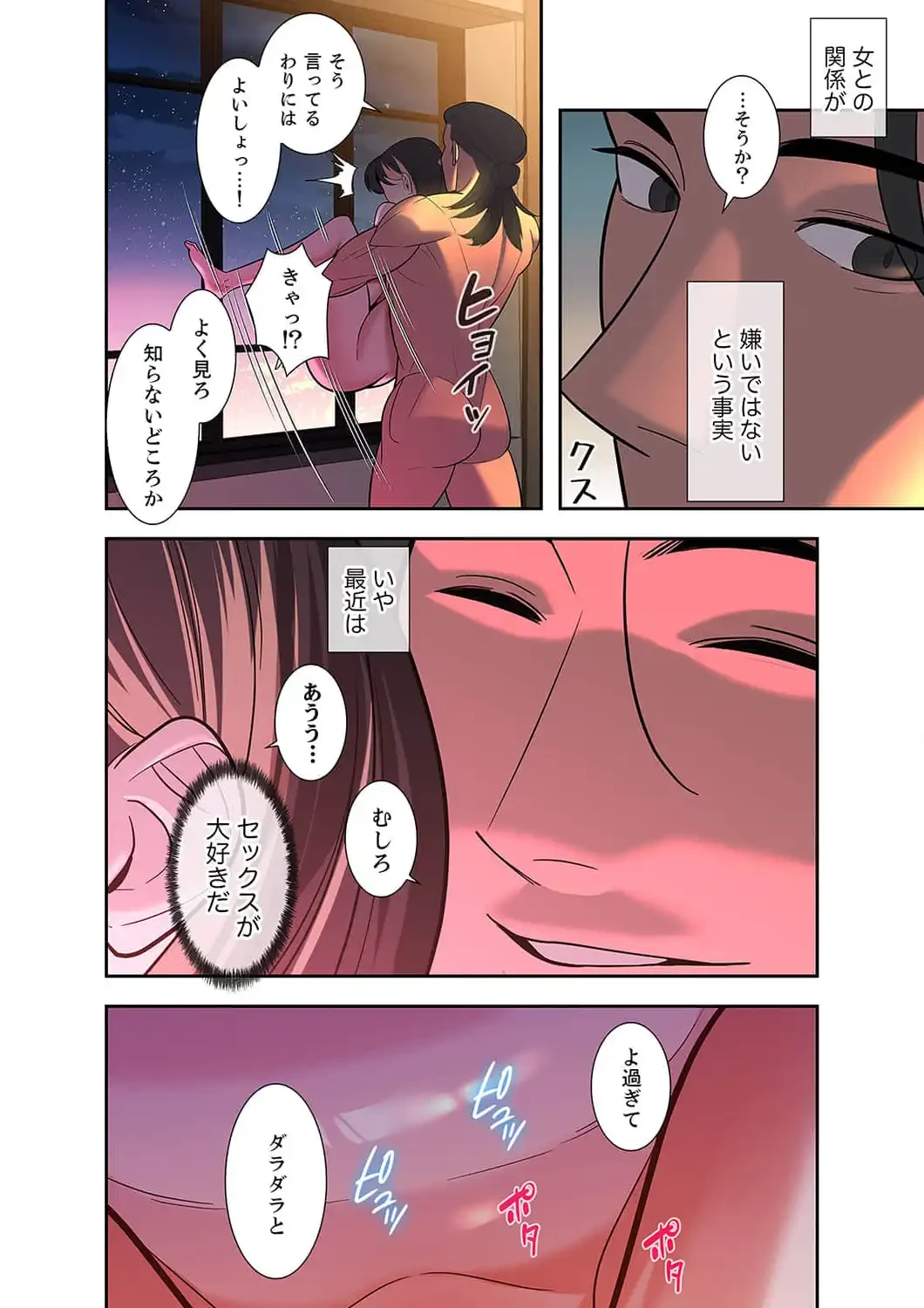 二度目の人生、ハーレムモード 第20話 - 9