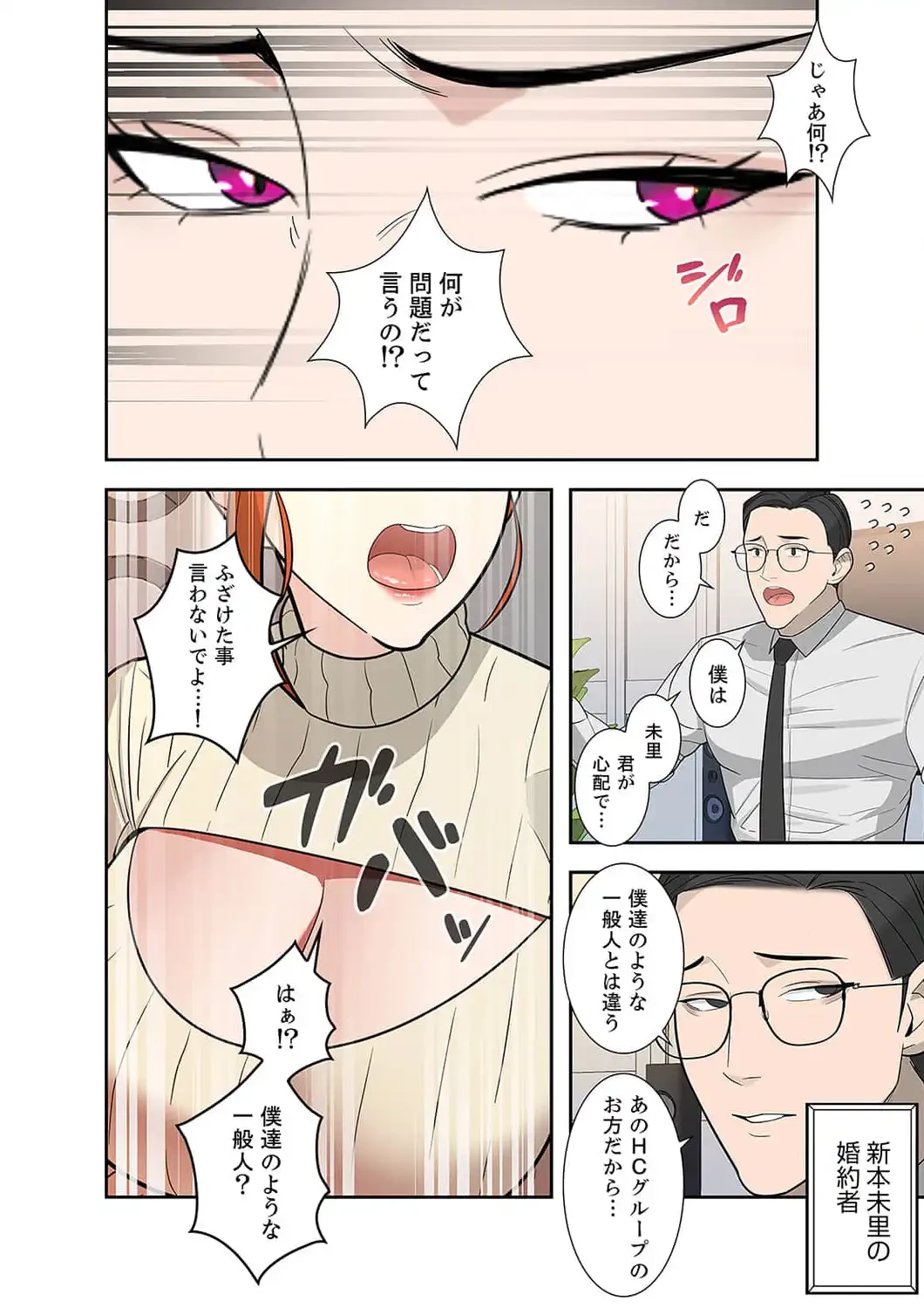 二度目の人生、ハーレムモード 第20話 - 19