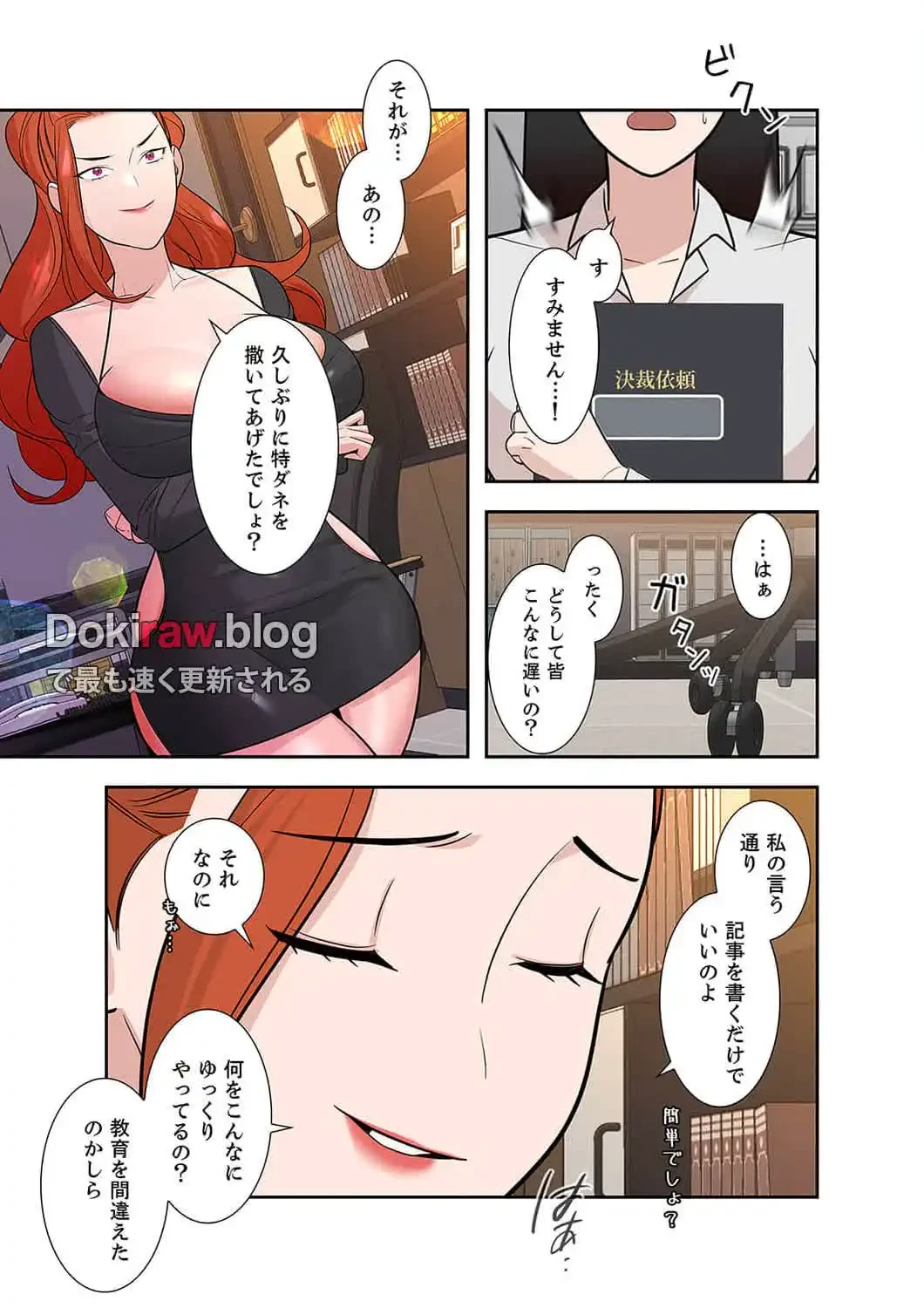 二度目の人生、ハーレムモード 第21話 - 3