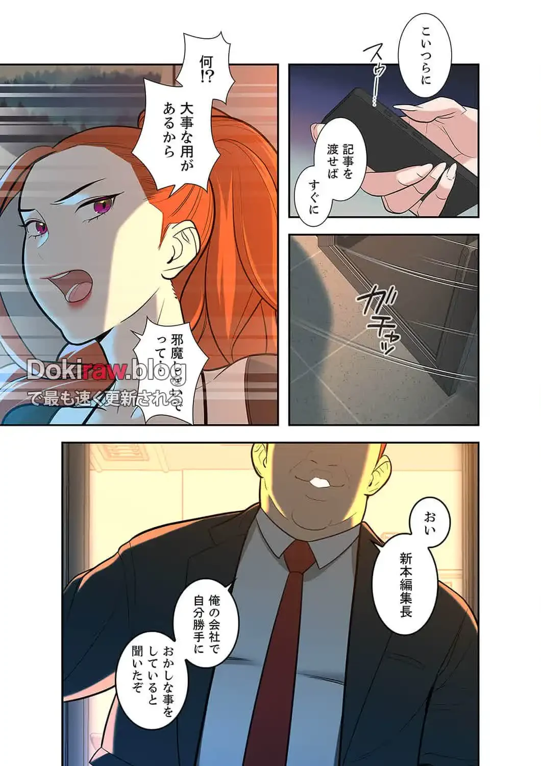 二度目の人生、ハーレムモード 第21話 - 9