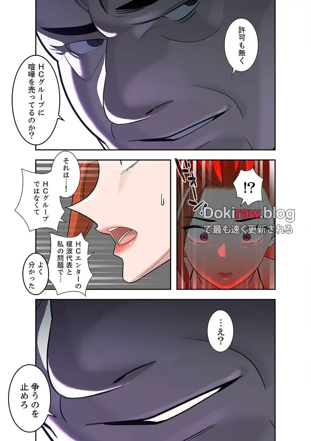 二度目の人生、ハーレムモード 第21話 - 11