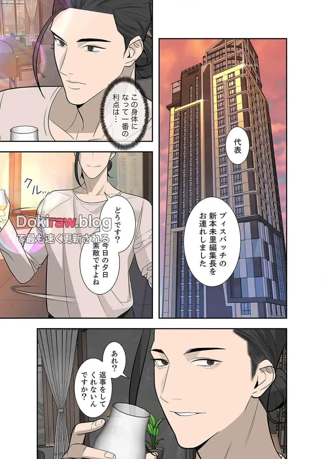 二度目の人生、ハーレムモード 第21話 - 15