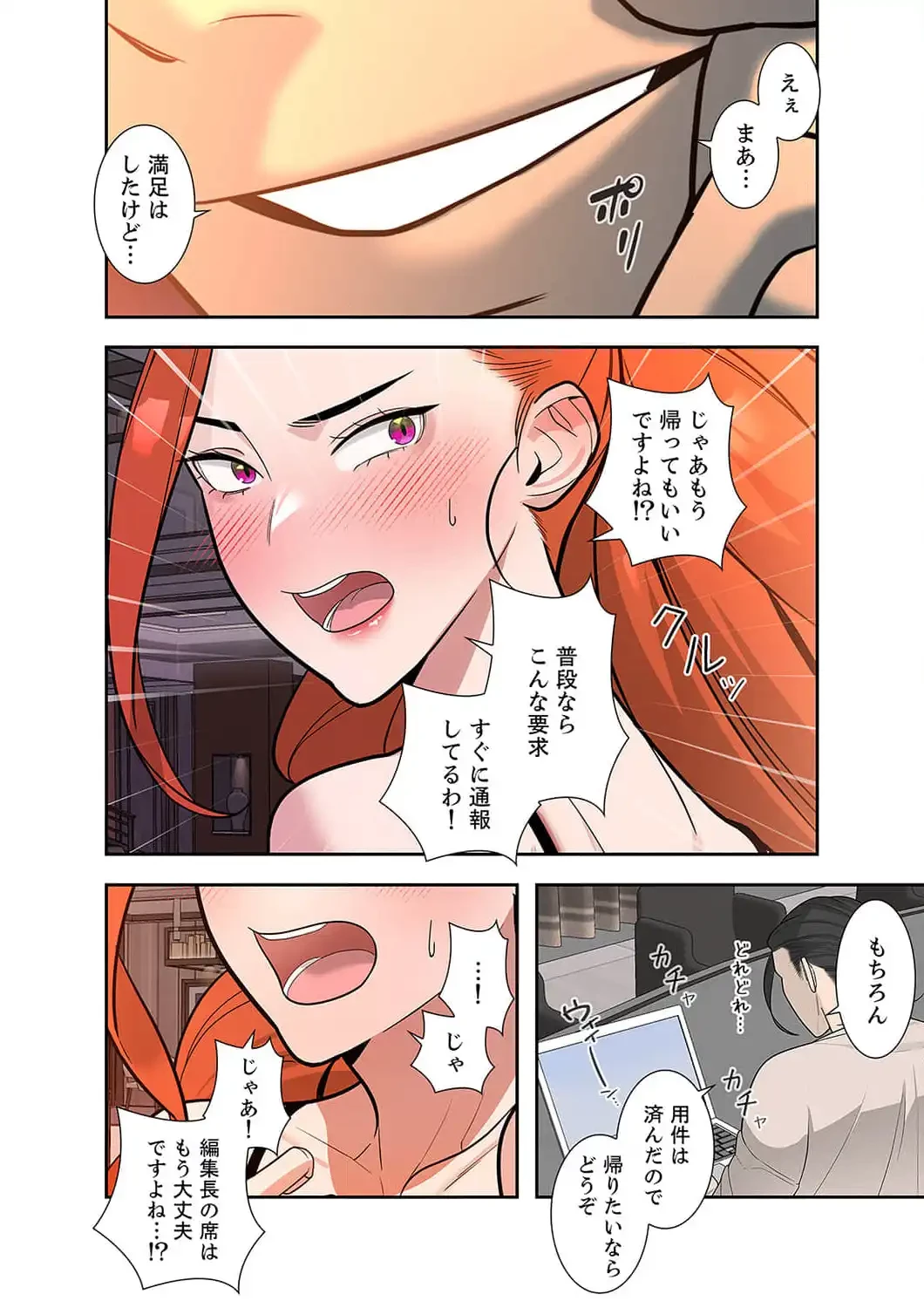 二度目の人生、ハーレムモード 第21話 - 18