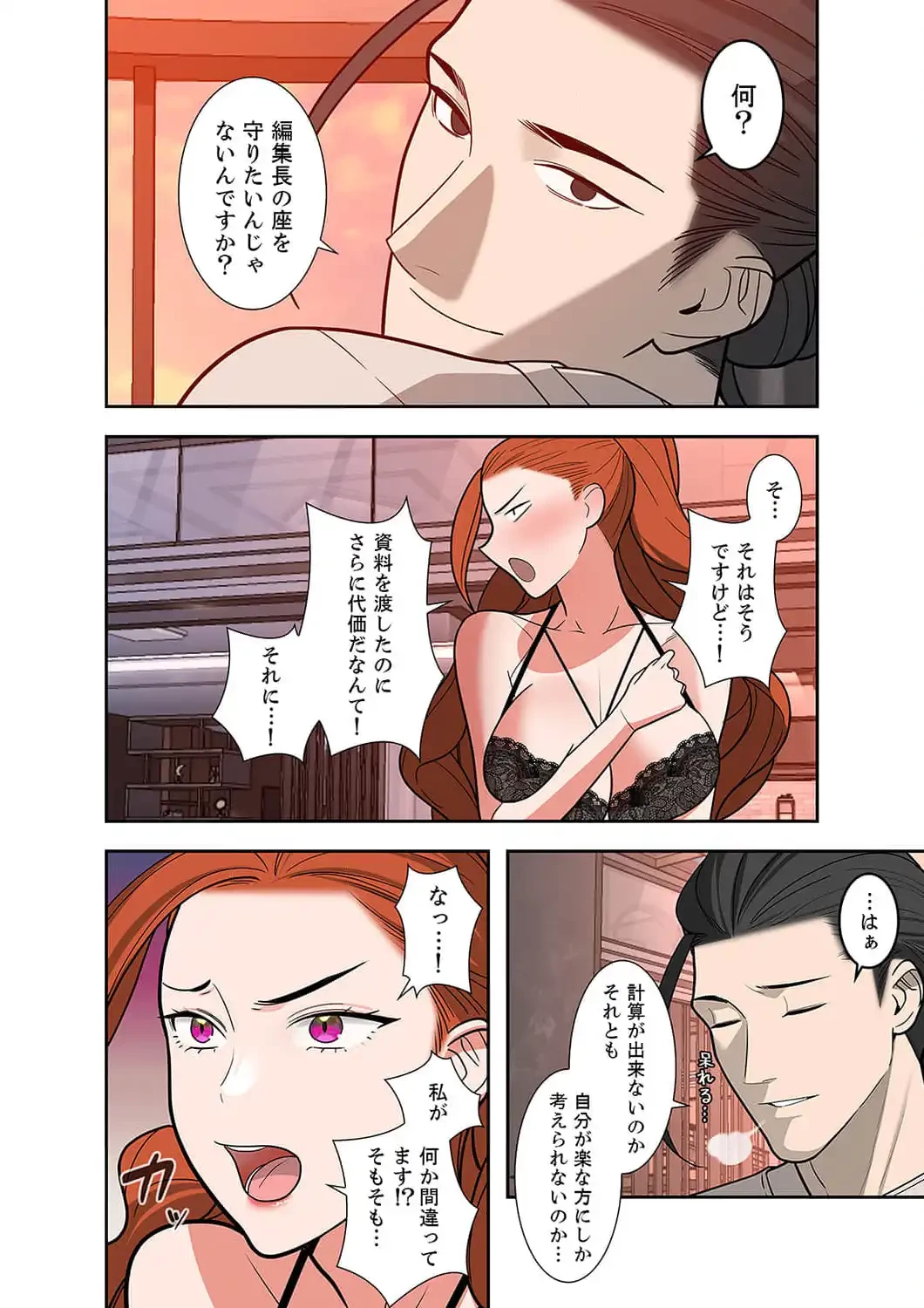 二度目の人生、ハーレムモード 第22話 - 2