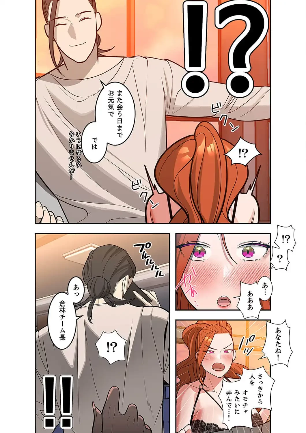 二度目の人生、ハーレムモード 第22話 - 4