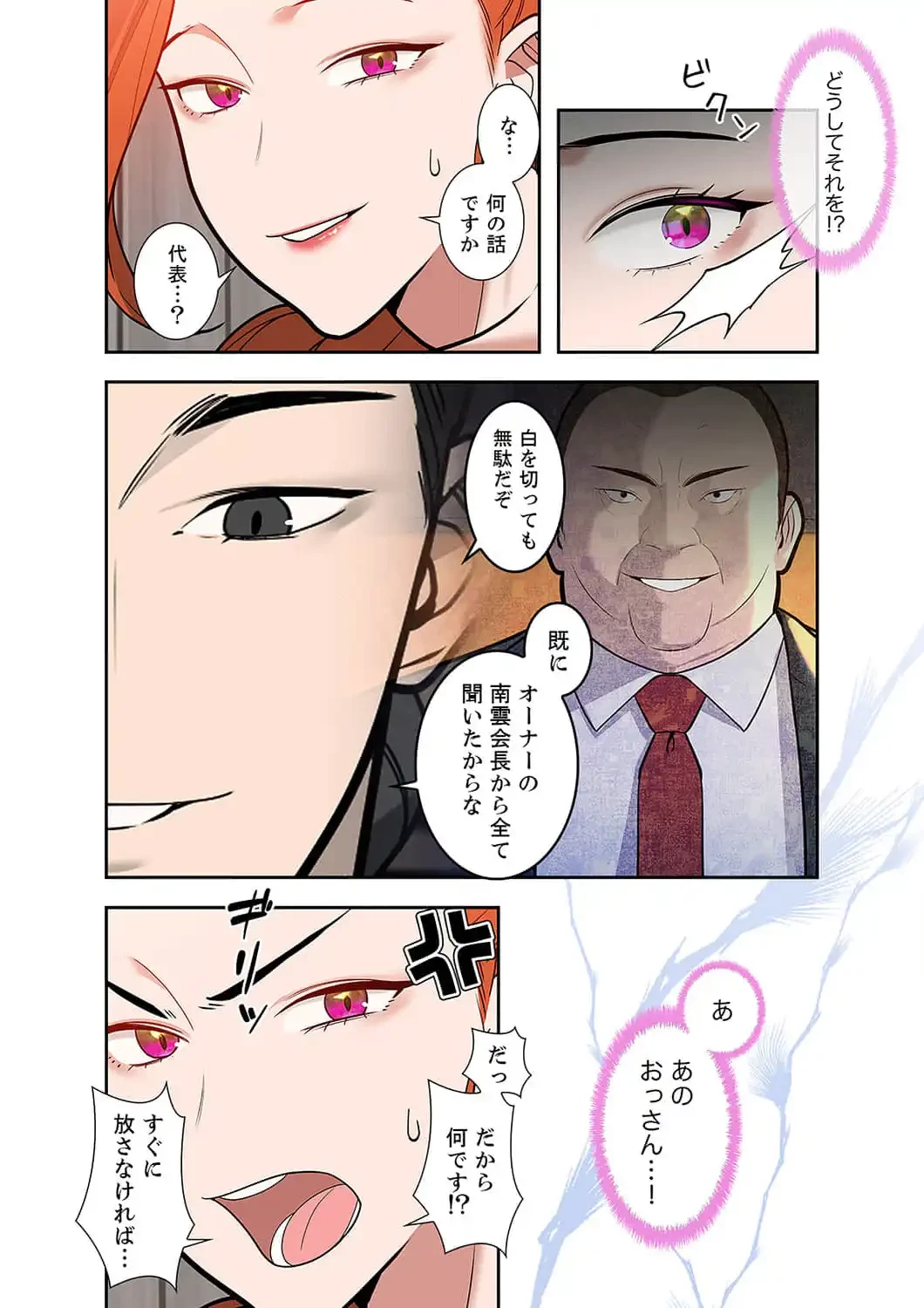 二度目の人生、ハーレムモード 第22話 - 12