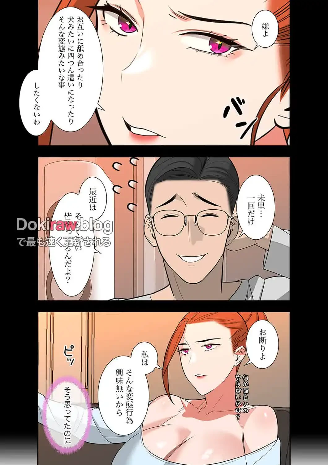 二度目の人生、ハーレムモード 第24話 - 2