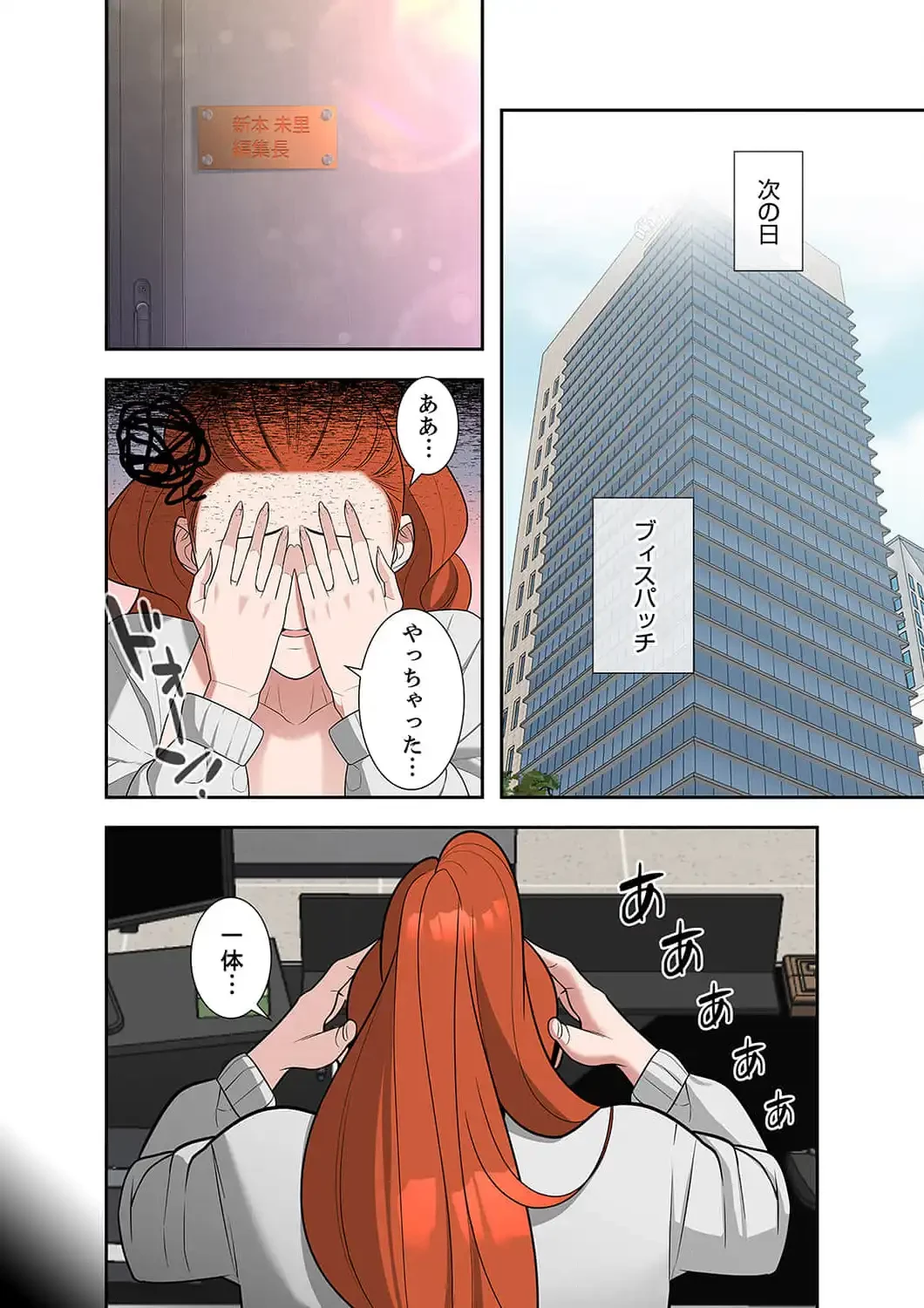 二度目の人生、ハーレムモード 第24話 - 3