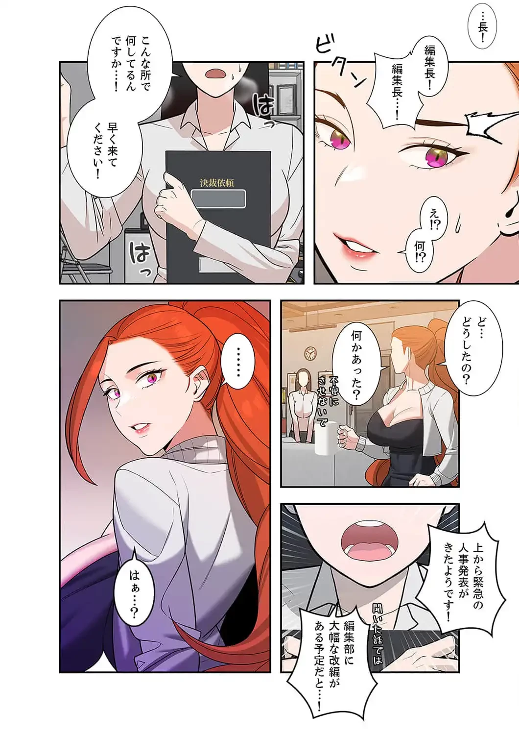 二度目の人生、ハーレムモード 第24話 - 9