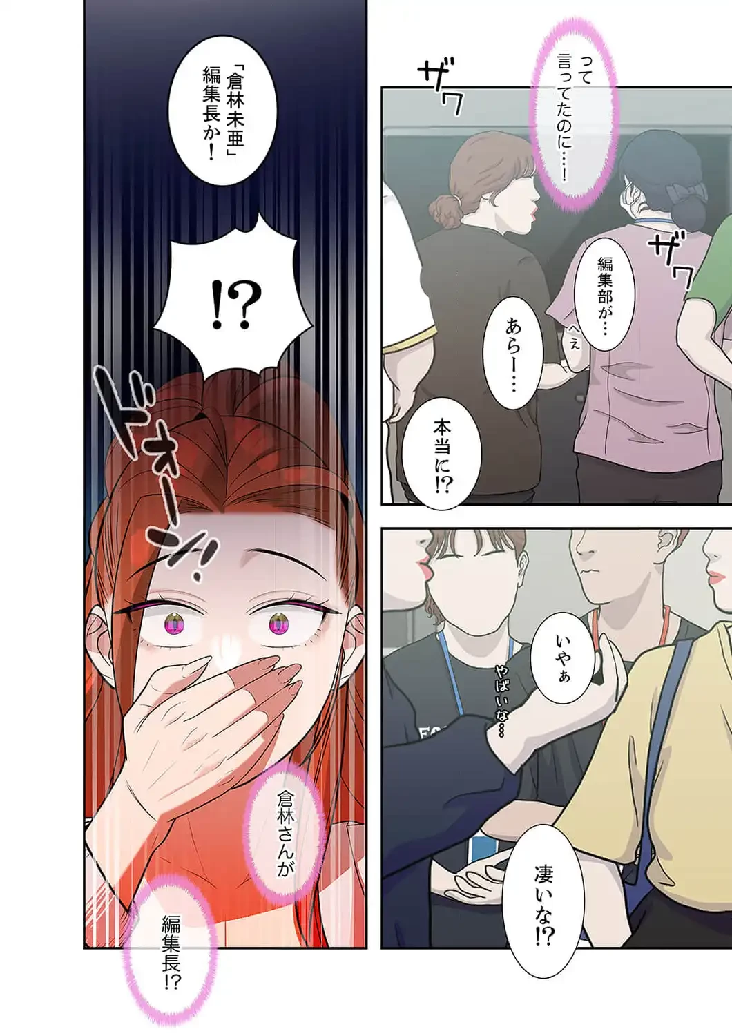 二度目の人生、ハーレムモード 第24話 - 13