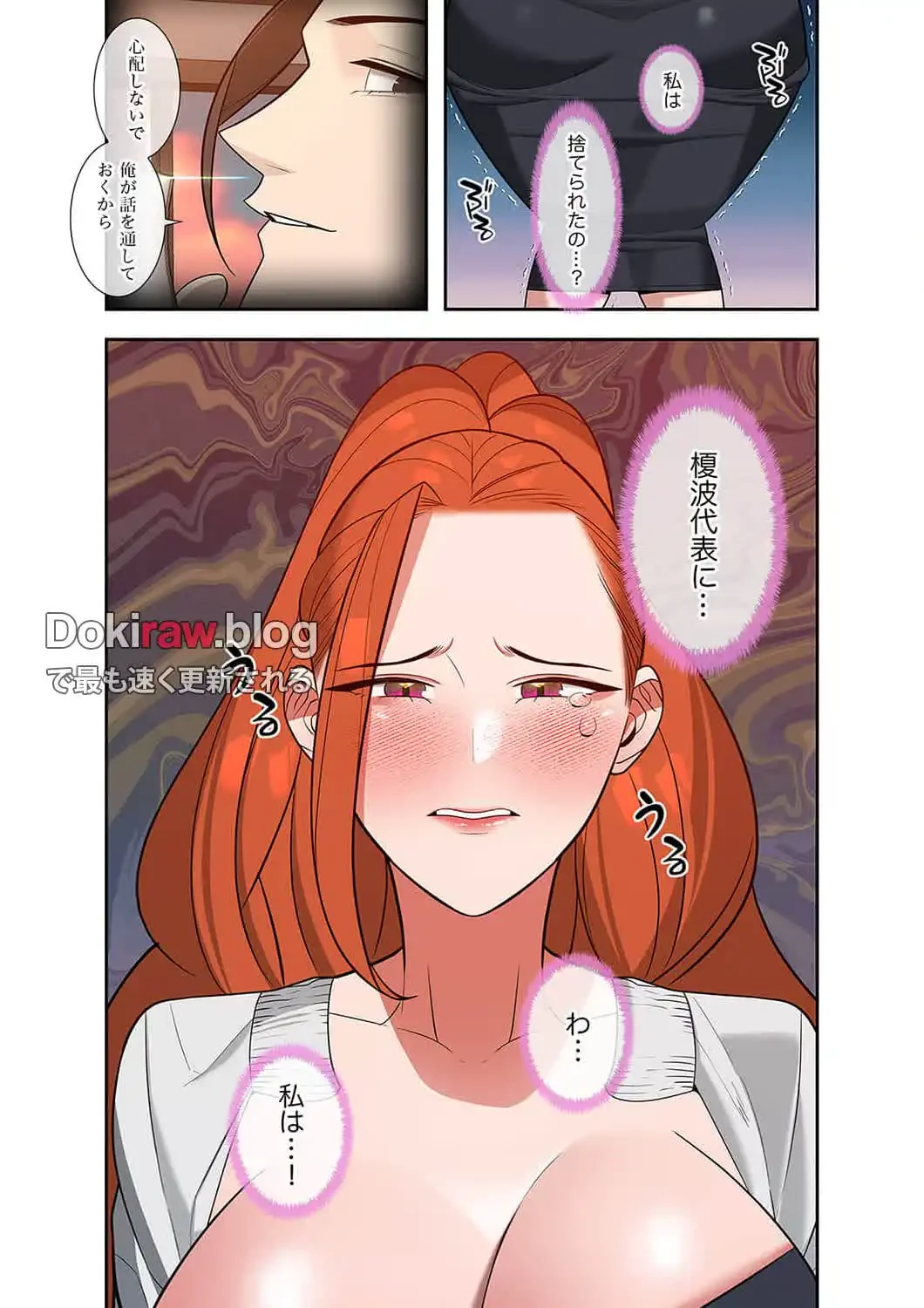 二度目の人生、ハーレムモード 第24話 - 14