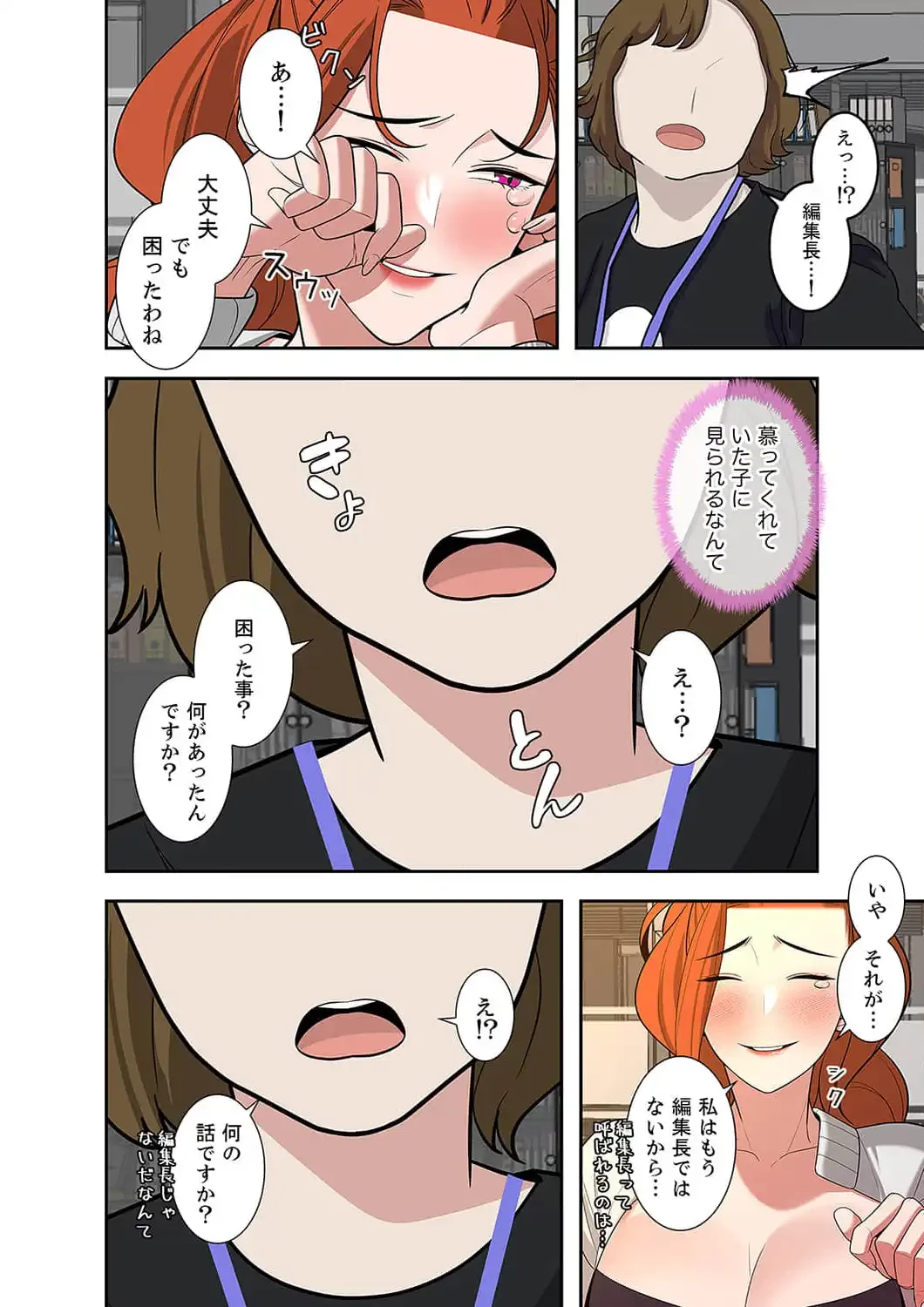 二度目の人生、ハーレムモード 第24話 - 15