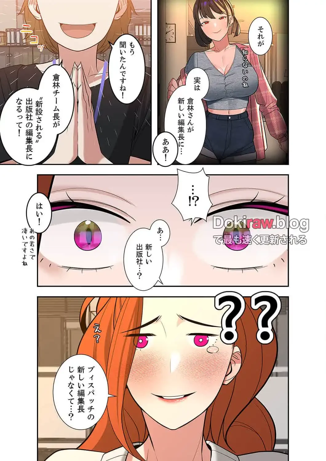 二度目の人生、ハーレムモード 第24話 - 16