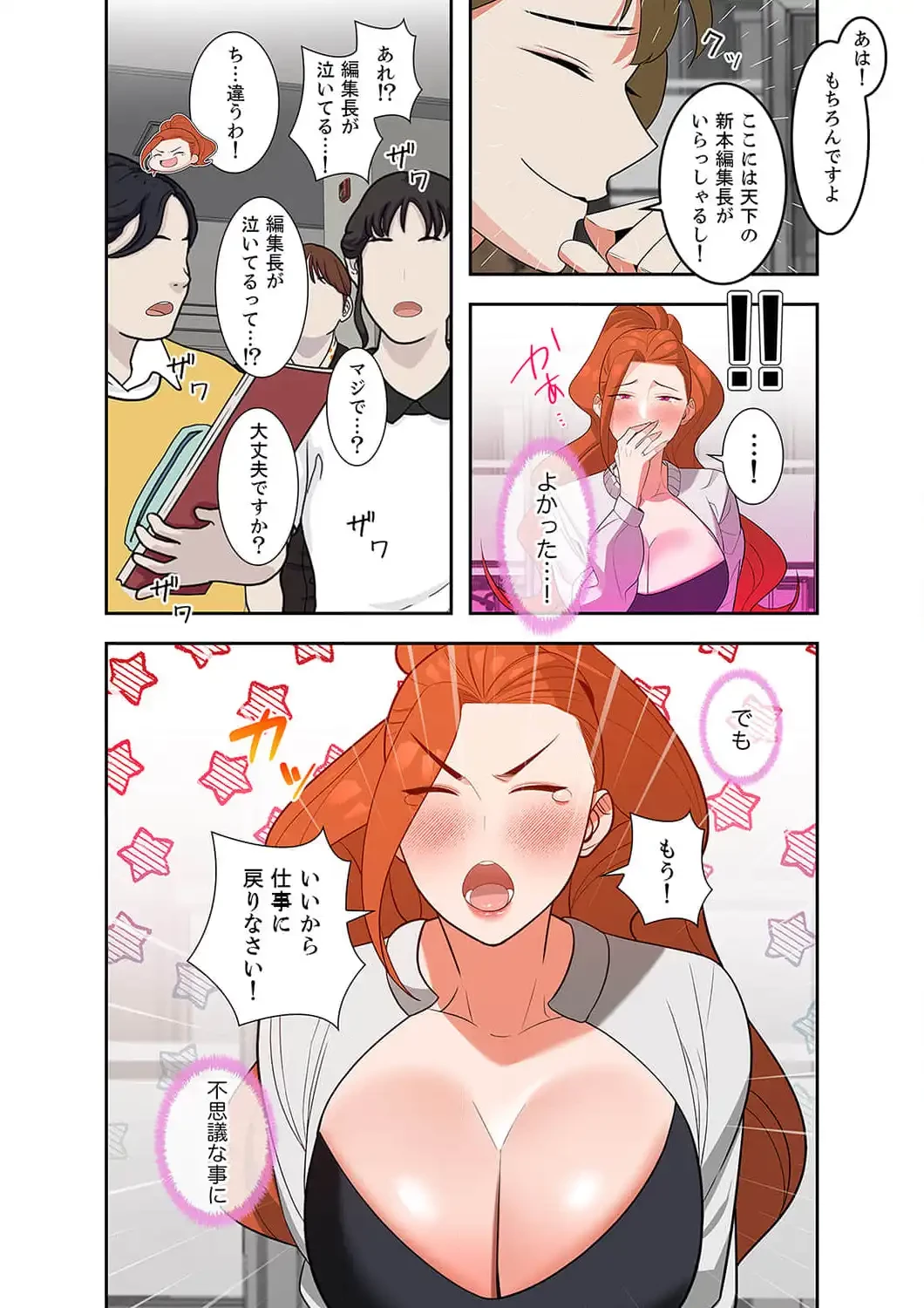 二度目の人生、ハーレムモード 第24話 - 17