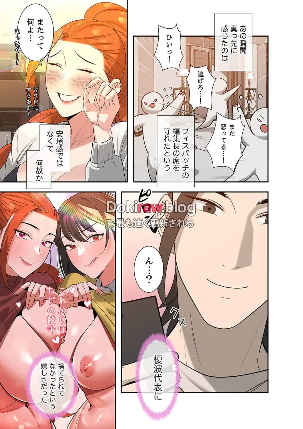 二度目の人生、ハーレムモード 第24話 - 18