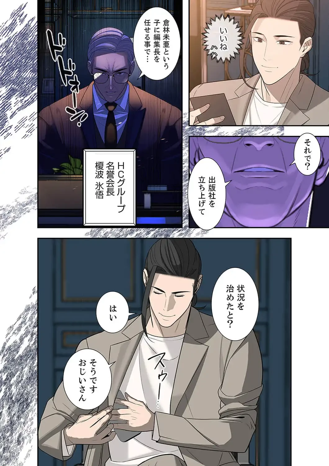 二度目の人生、ハーレムモード 第25話 - 2