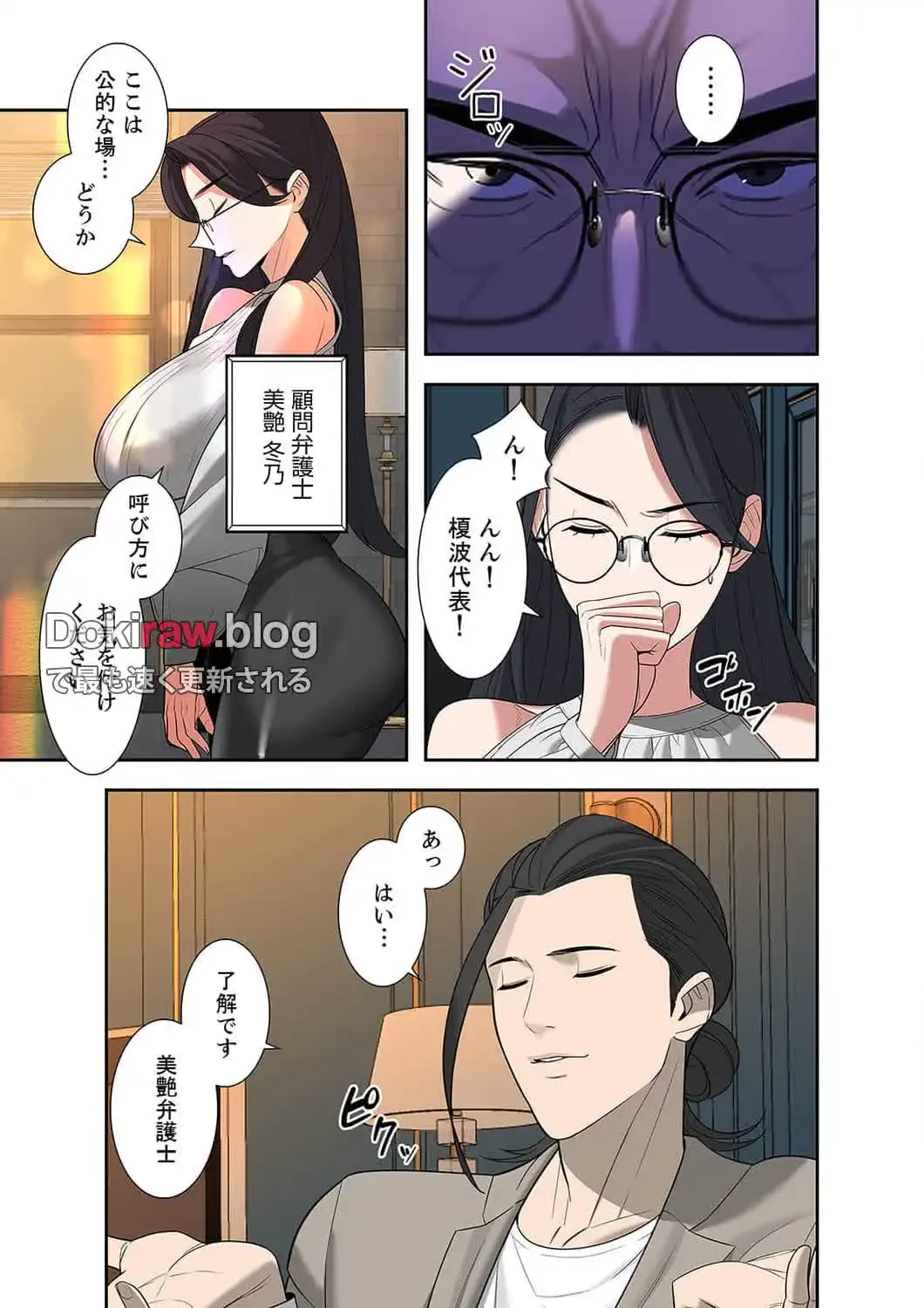 二度目の人生、ハーレムモード 第25話 - 3