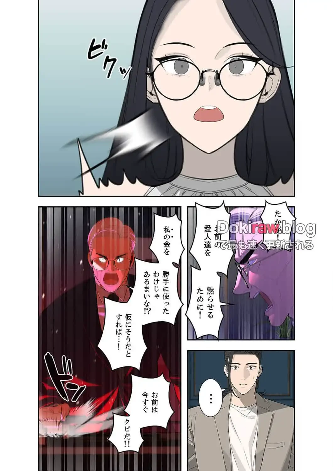 二度目の人生、ハーレムモード 第25話 - 5