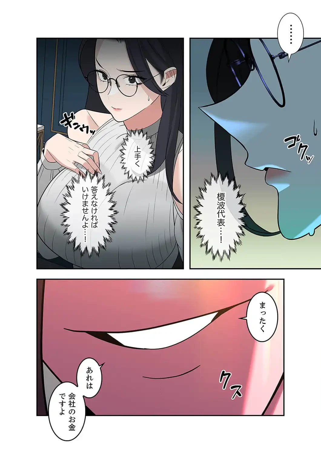 二度目の人生、ハーレムモード 第25話 - 6