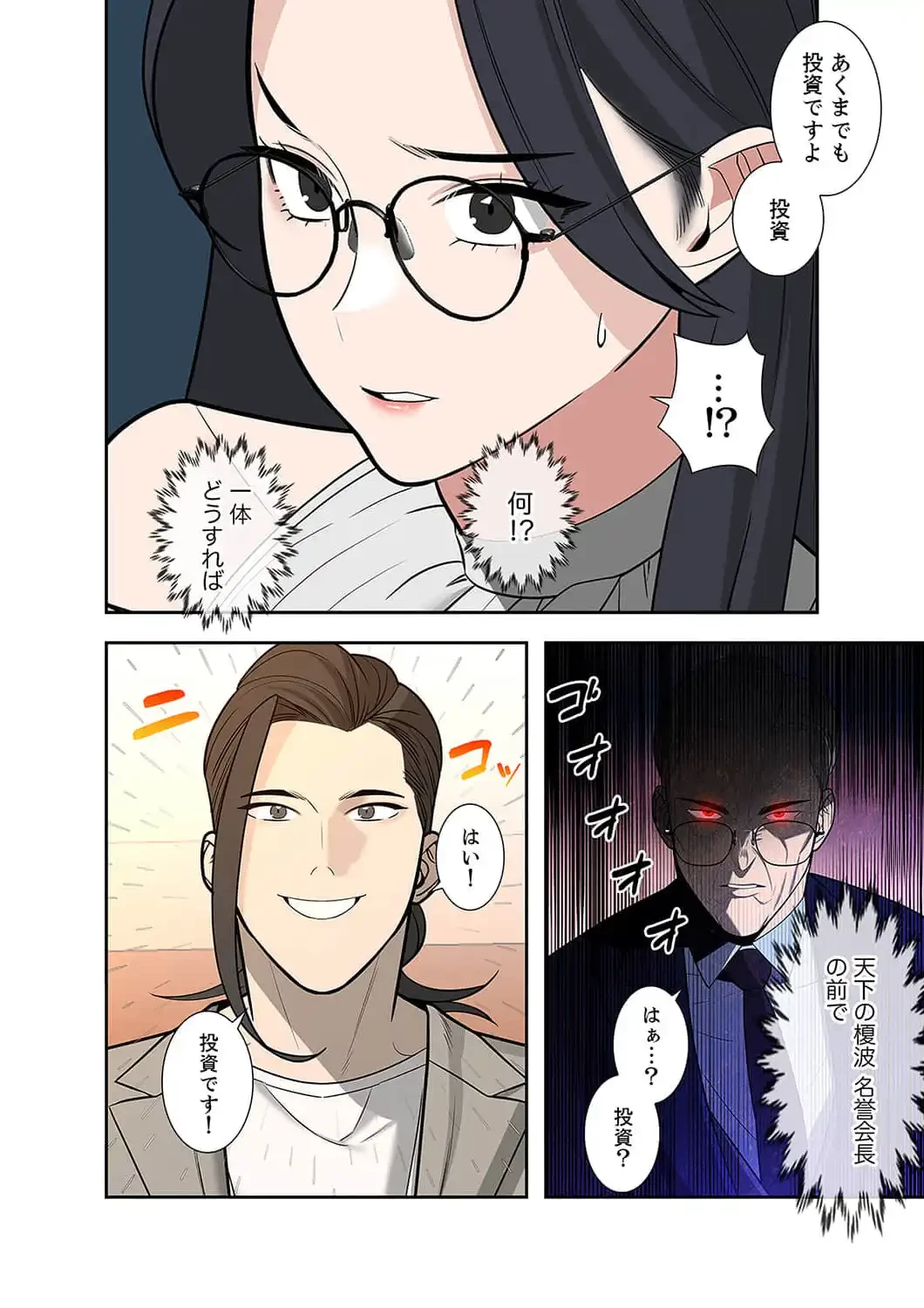 二度目の人生、ハーレムモード 第25話 - 8