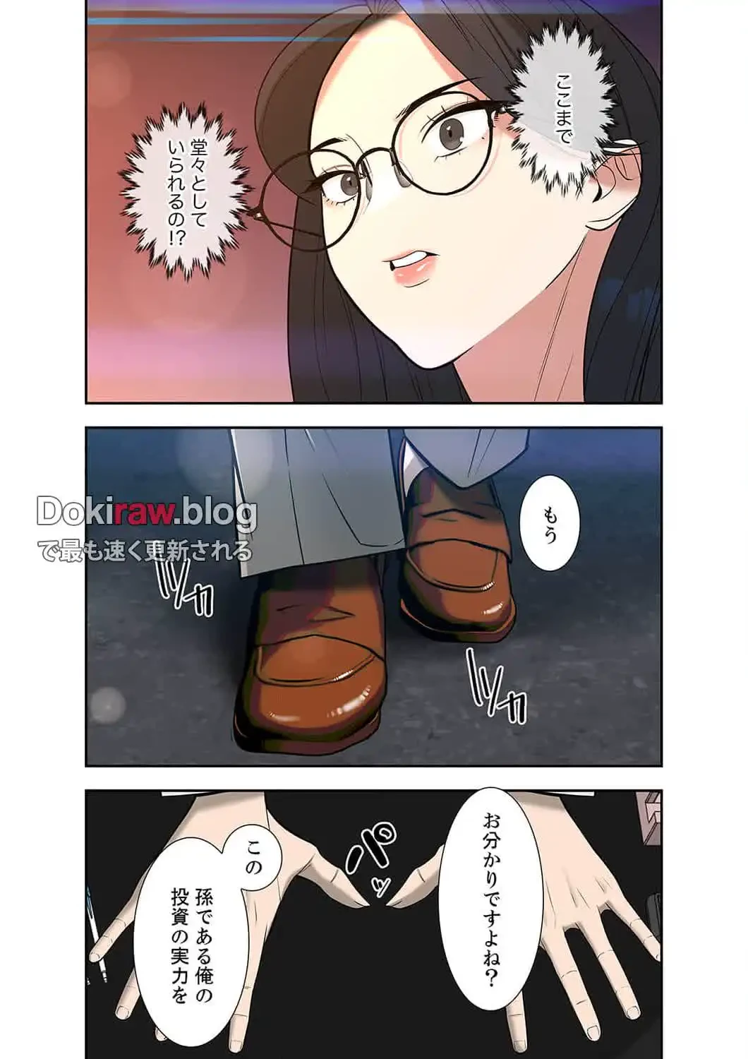 二度目の人生、ハーレムモード 第25話 - 9