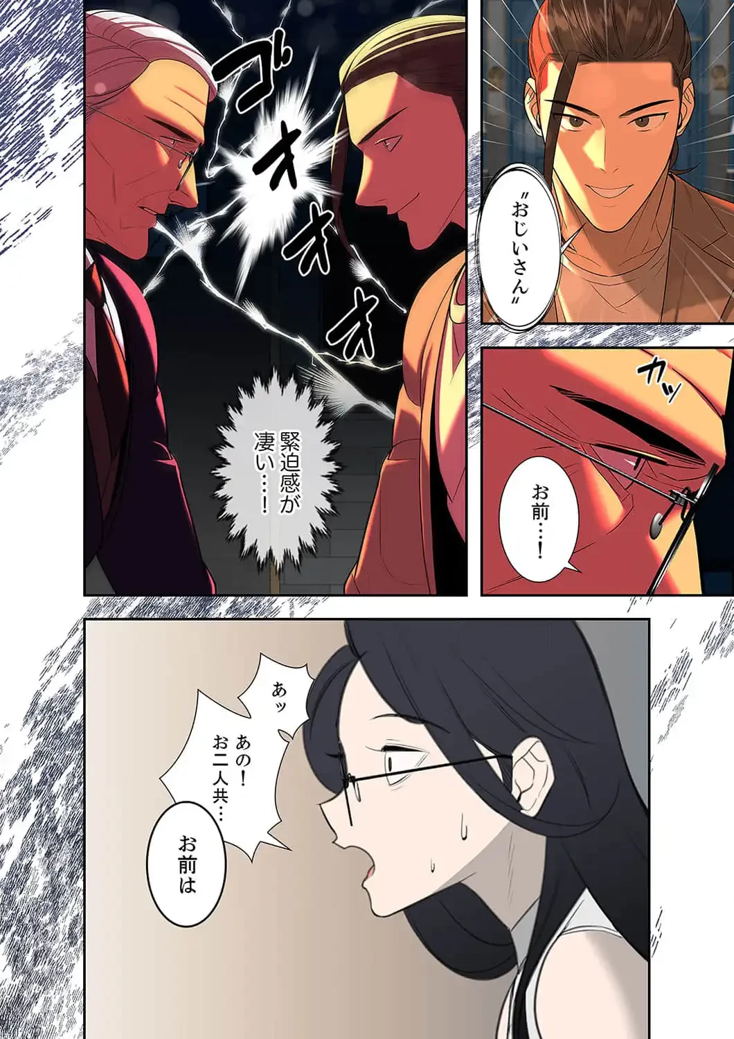 二度目の人生、ハーレムモード 第25話 - 10