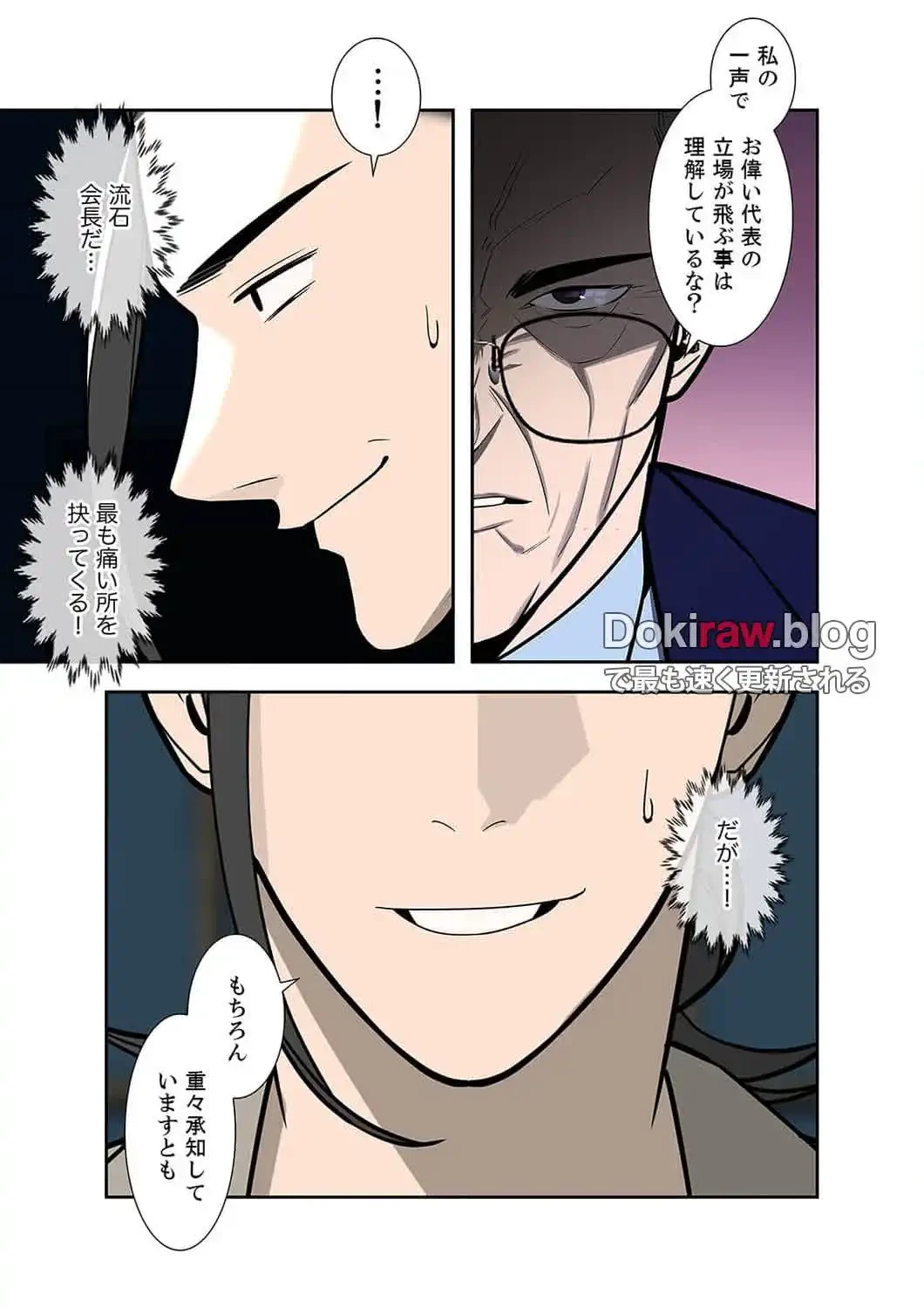 二度目の人生、ハーレムモード 第25話 - 11