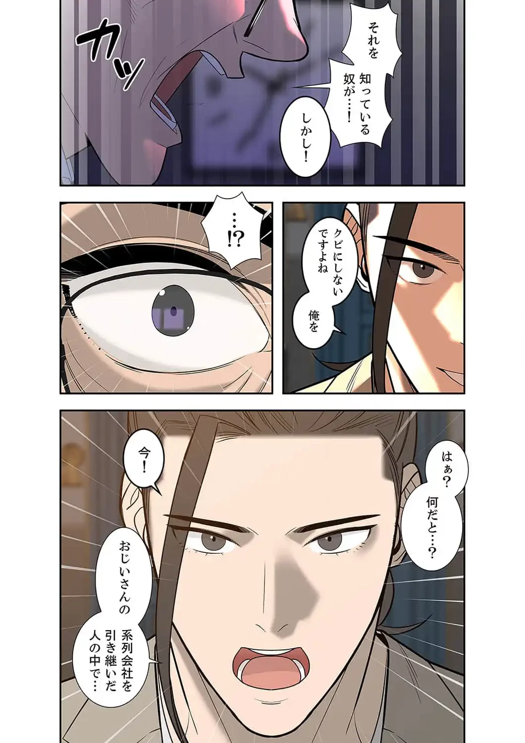 二度目の人生、ハーレムモード 第25話 - 12