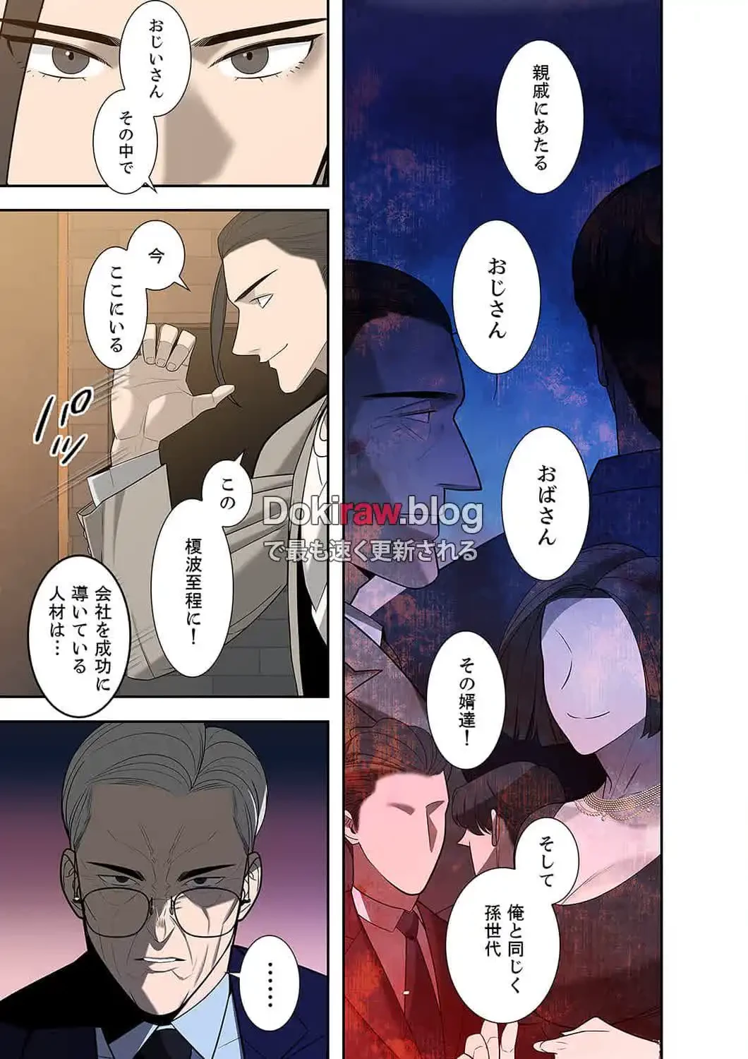 二度目の人生、ハーレムモード 第25話 - 13