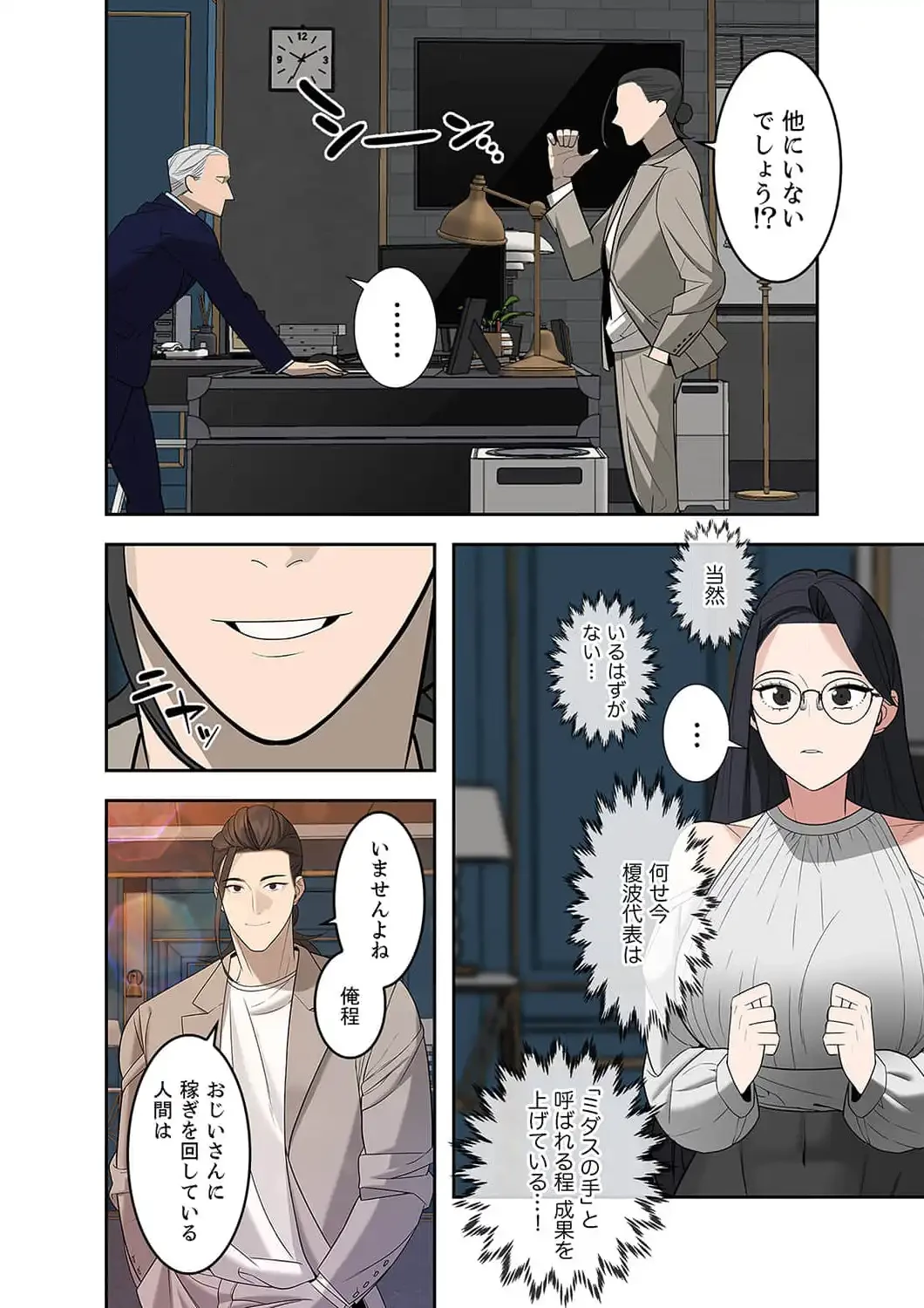 二度目の人生、ハーレムモード 第25話 - 14